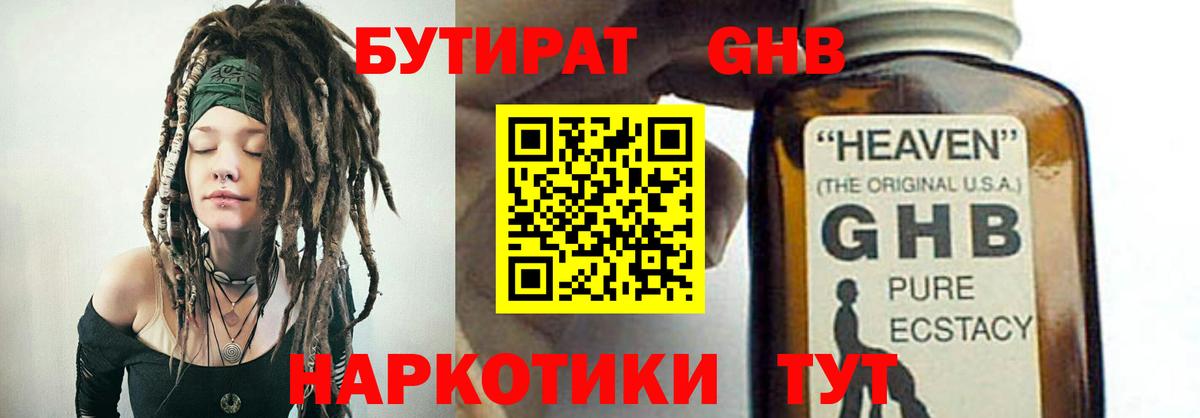 БУТИРАТ Butirat Зерноград