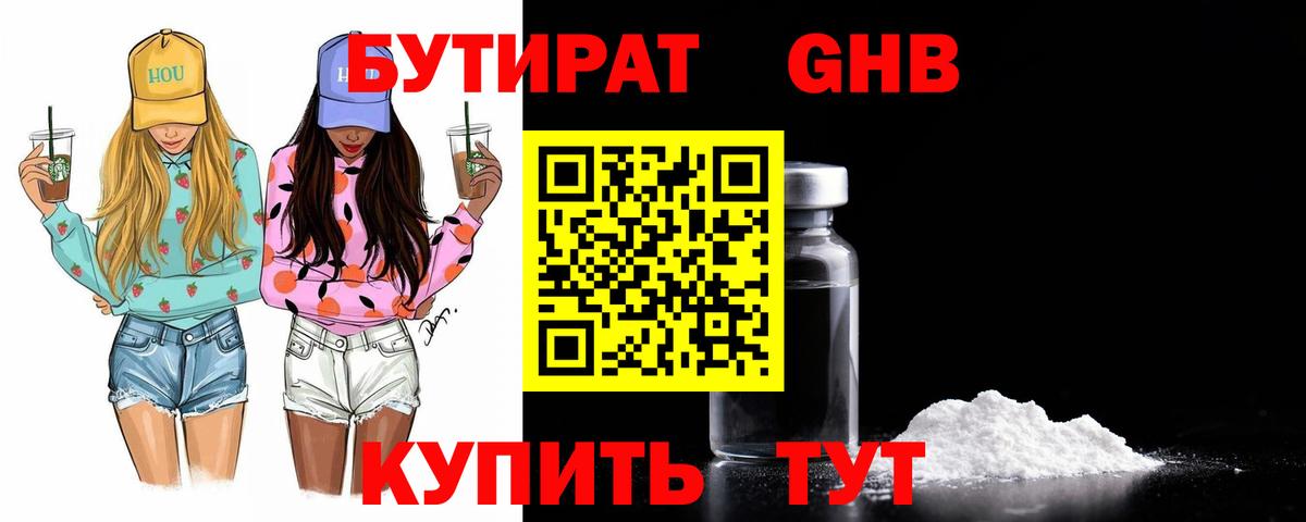 Бутират  Вход с VPN  Зерноград  Бутират оксибутират 