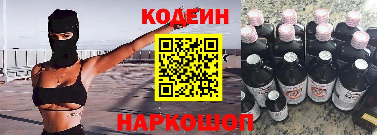 Кодеин напиток Lean (лин)  Кодеин Purple Drank  Вход с VPN  Зерноград 