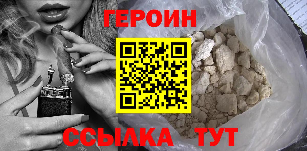 Зерноград  ГЕРОИН  Вход с VPN  Героин афганец 