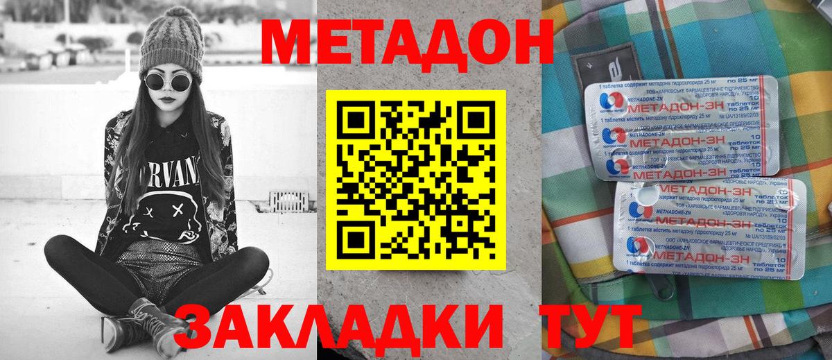 МЕТАДОН methadone Зерноград